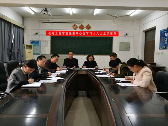 6165金沙总站党委中心组学习十九大工作报告